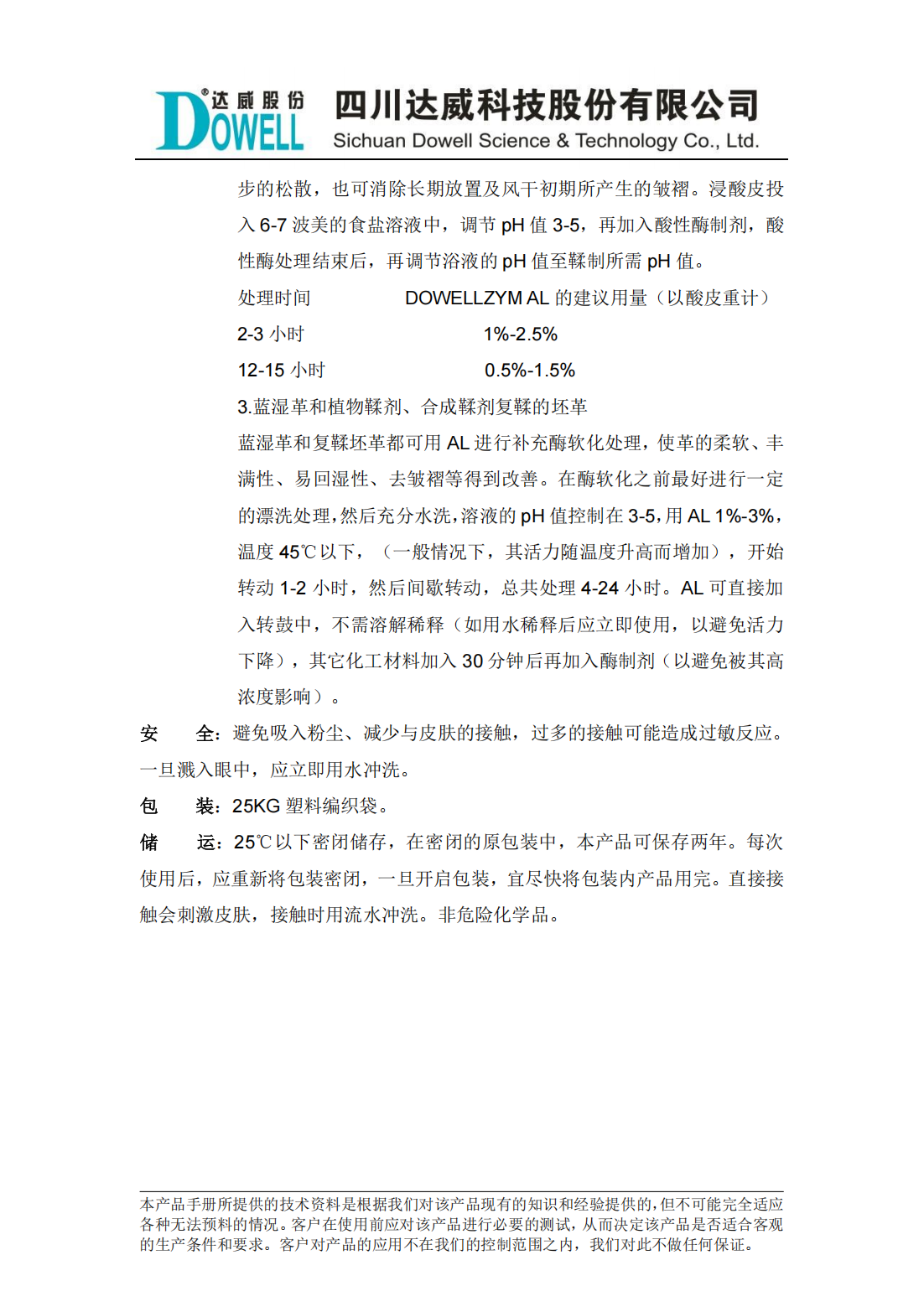 達威茲姆AL酸性酶中文說明書_01.png