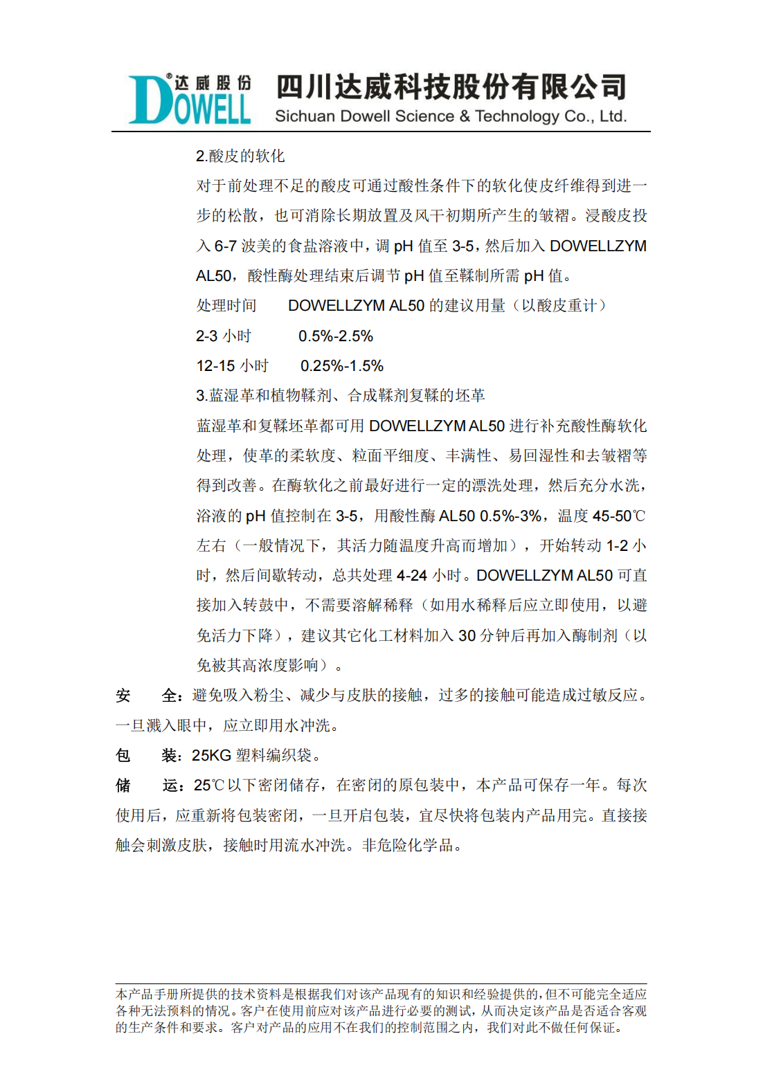 達威茲姆AL50高活力酸性酶中文說明書_01.png