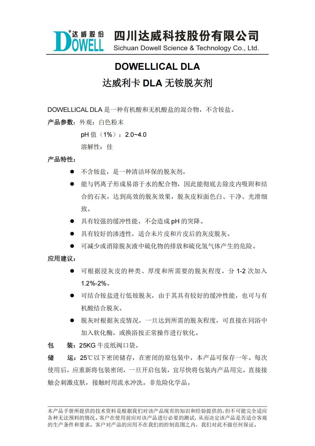 達威利卡DLA無銨脫灰劑中文說明書_00.png