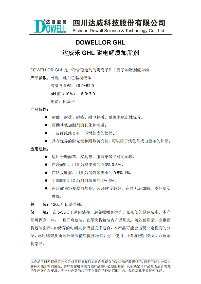 達(dá)威樂GHL耐電解質(zhì)加脂劑中文說明書_00.png