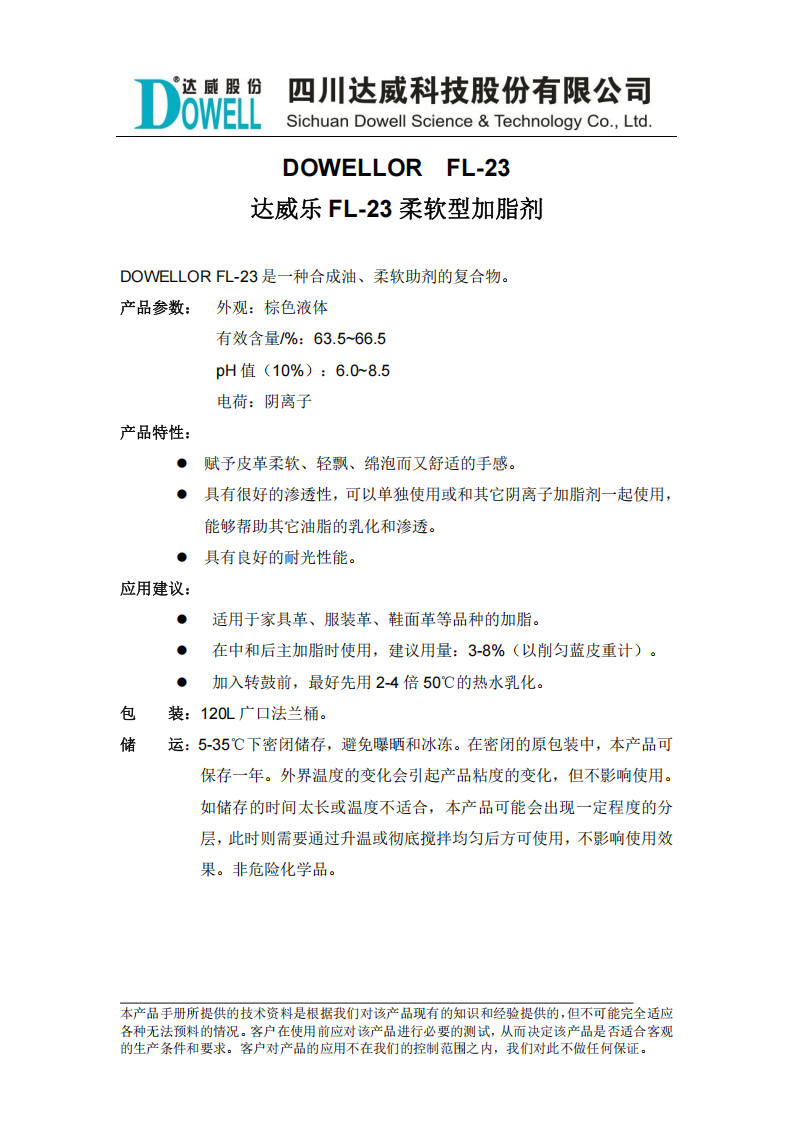 達威樂FL-23柔軟型加脂劑中文說明書_00.png