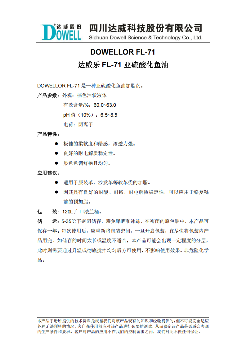 達(dá)威樂FL-71亞硫酸化魚油中文說明書_00.png