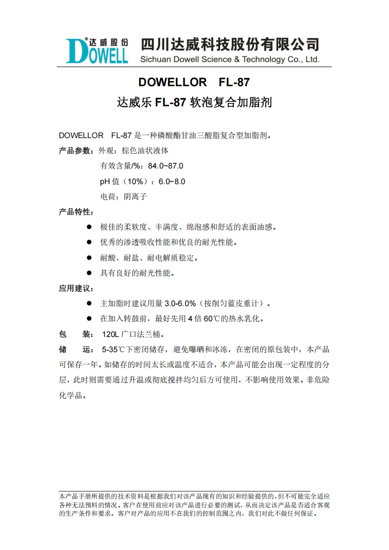 達(dá)威樂FL-87軟泡復(fù)合加脂劑中文說明書_00.png