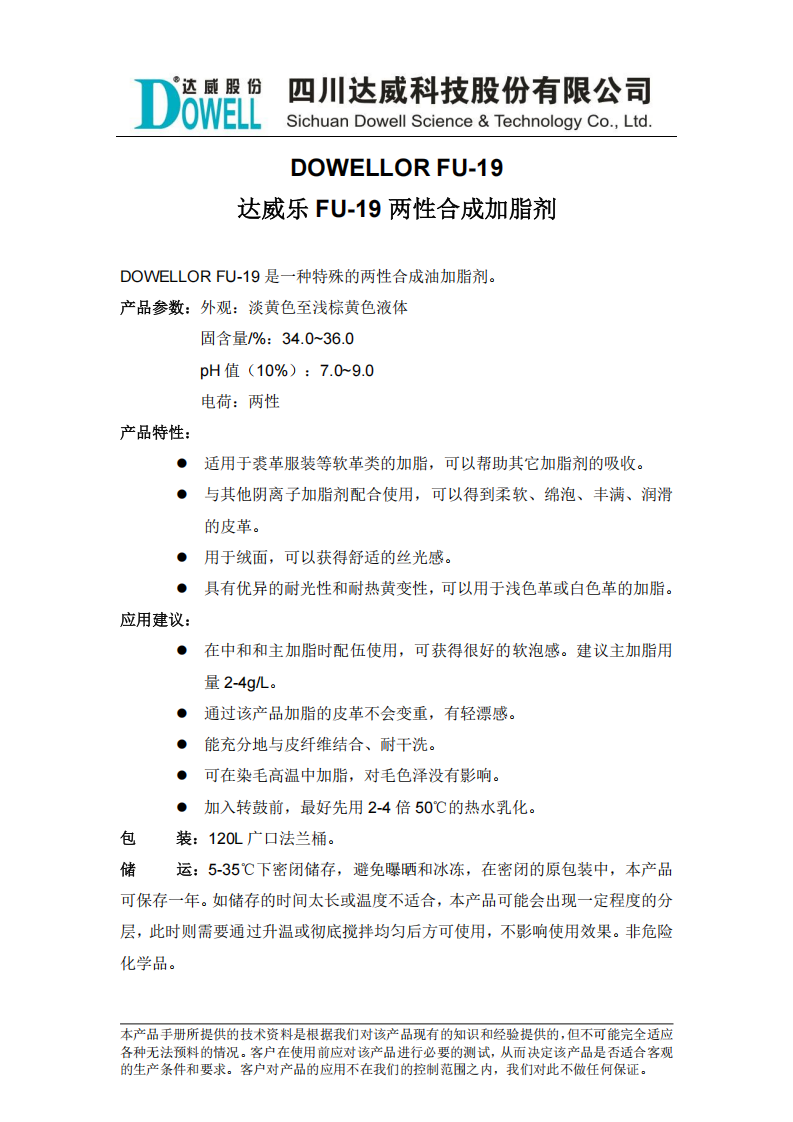達威樂FU-19兩性合成加脂劑中文說明書_00.png