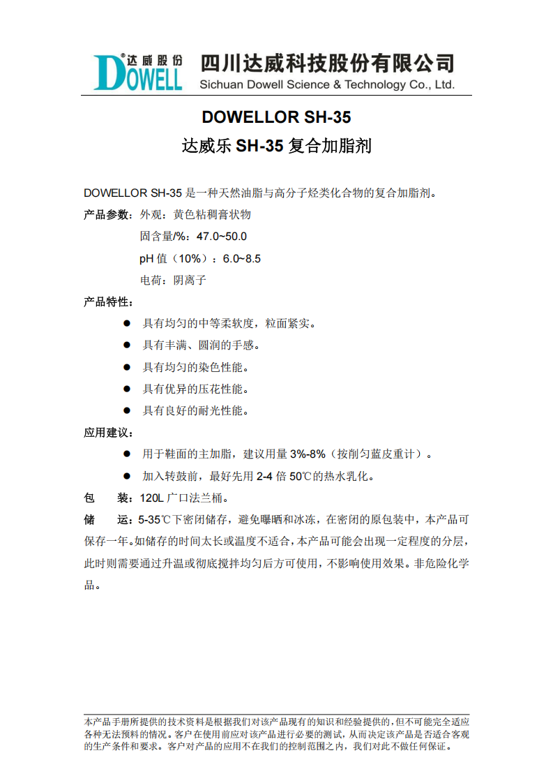 達(dá)威樂SH-35復(fù)合加脂劑中文說明書_00.png