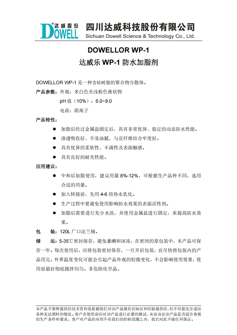 達(dá)威樂(lè)WP-1防水加脂劑中文說(shuō)明書(shū)_00.png