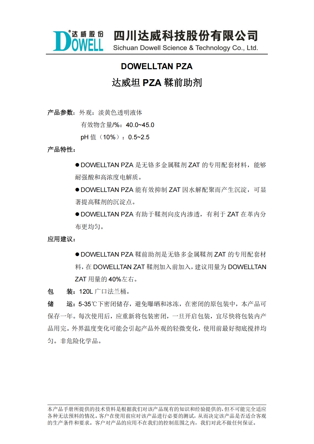 達威坦PZA鞣前助劑中文說明書_00.png