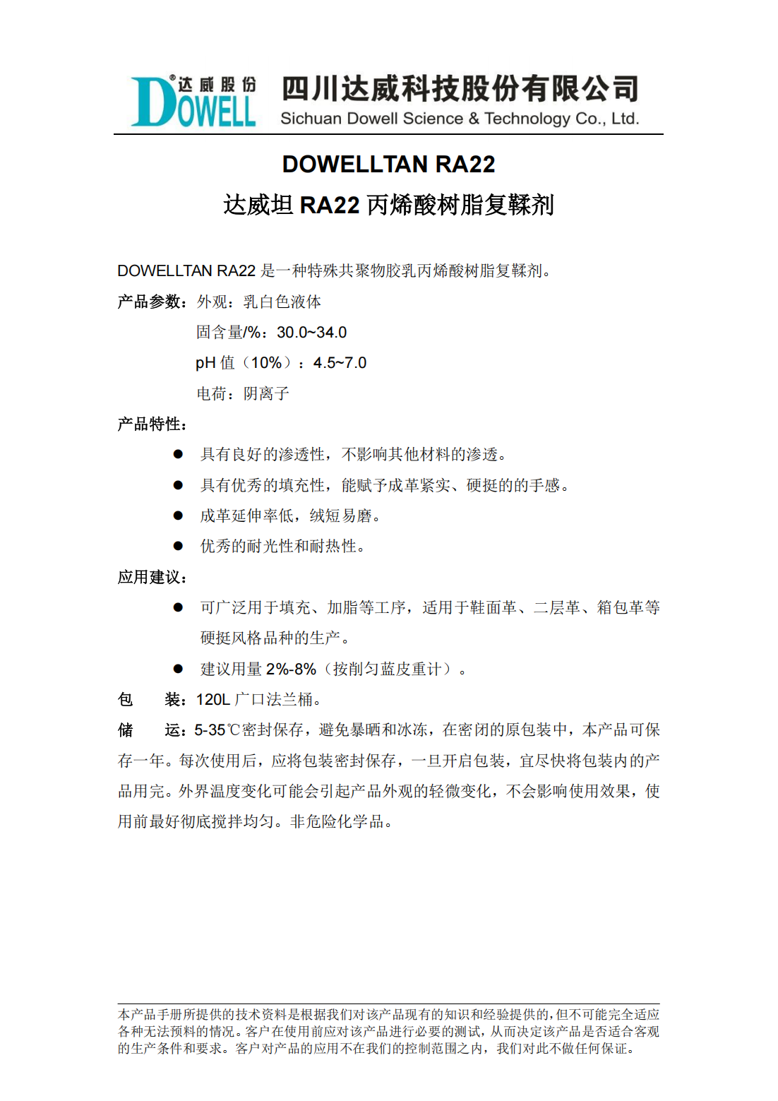 達(dá)威坦RA22丙烯酸樹脂復(fù)鞣劑中文說明書_00.png
