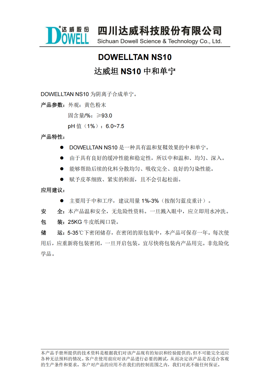 達(dá)威坦NS10中和單寧中文說明書_00.png