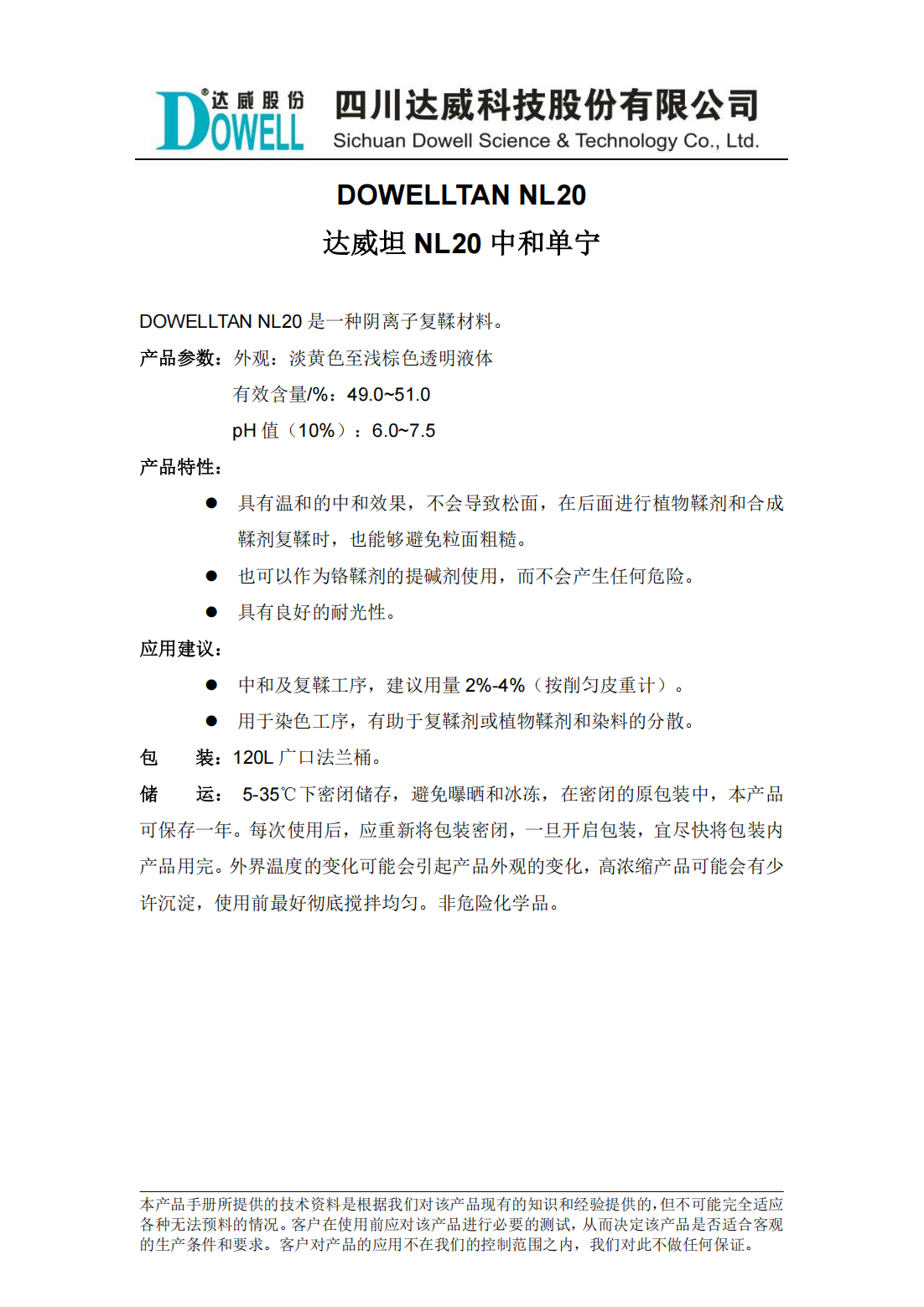 達威坦NL20中和單寧中文說明書_00.png