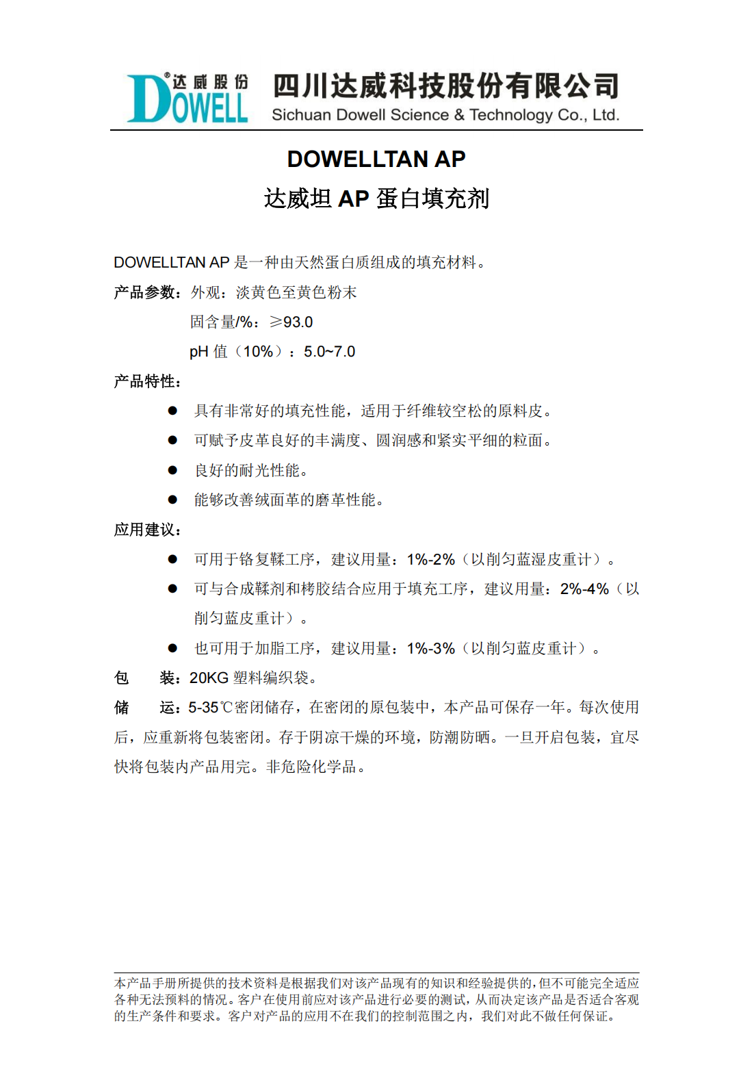 達(dá)威坦AP蛋白填充劑中文說明書_00.png