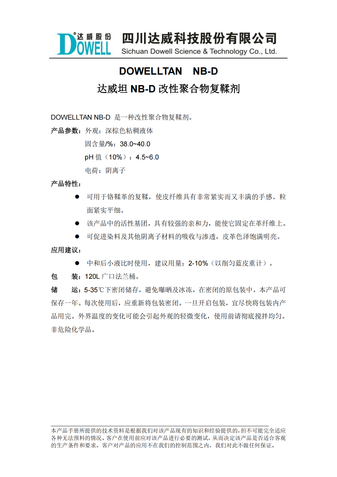 達(dá)威坦NB-D改性聚合物復(fù)鞣劑中文說明書_00.png