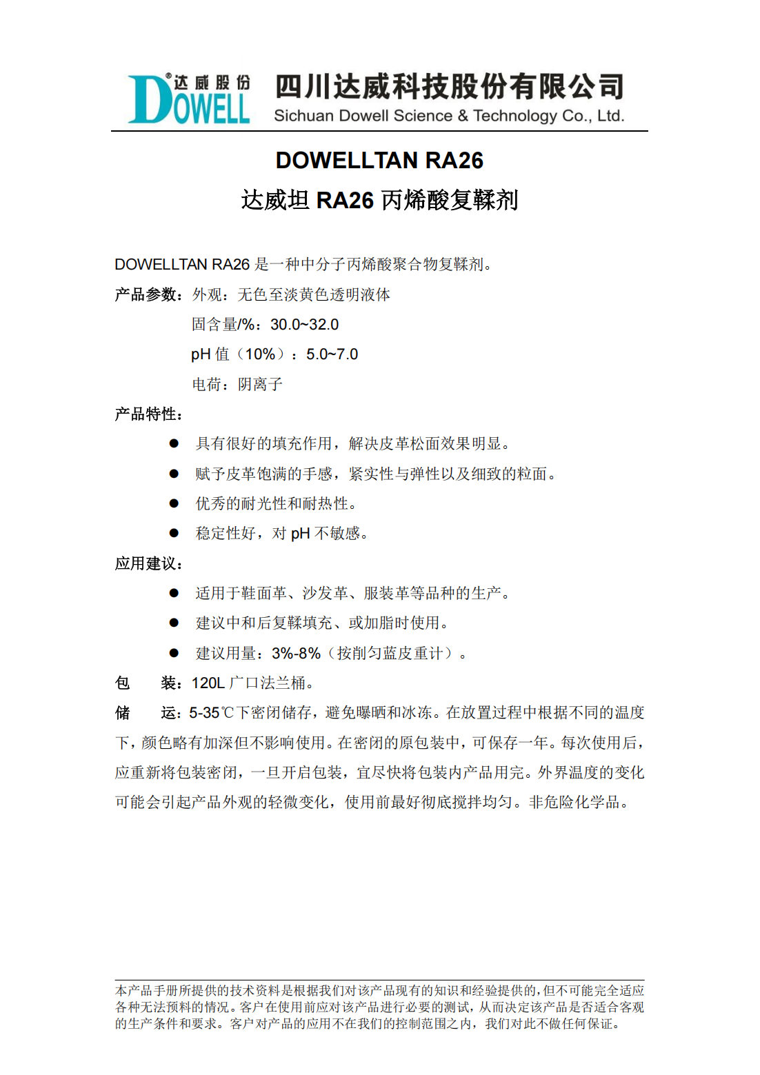 達威坦RA26丙烯酸復(fù)鞣劑中文說明書_00.png