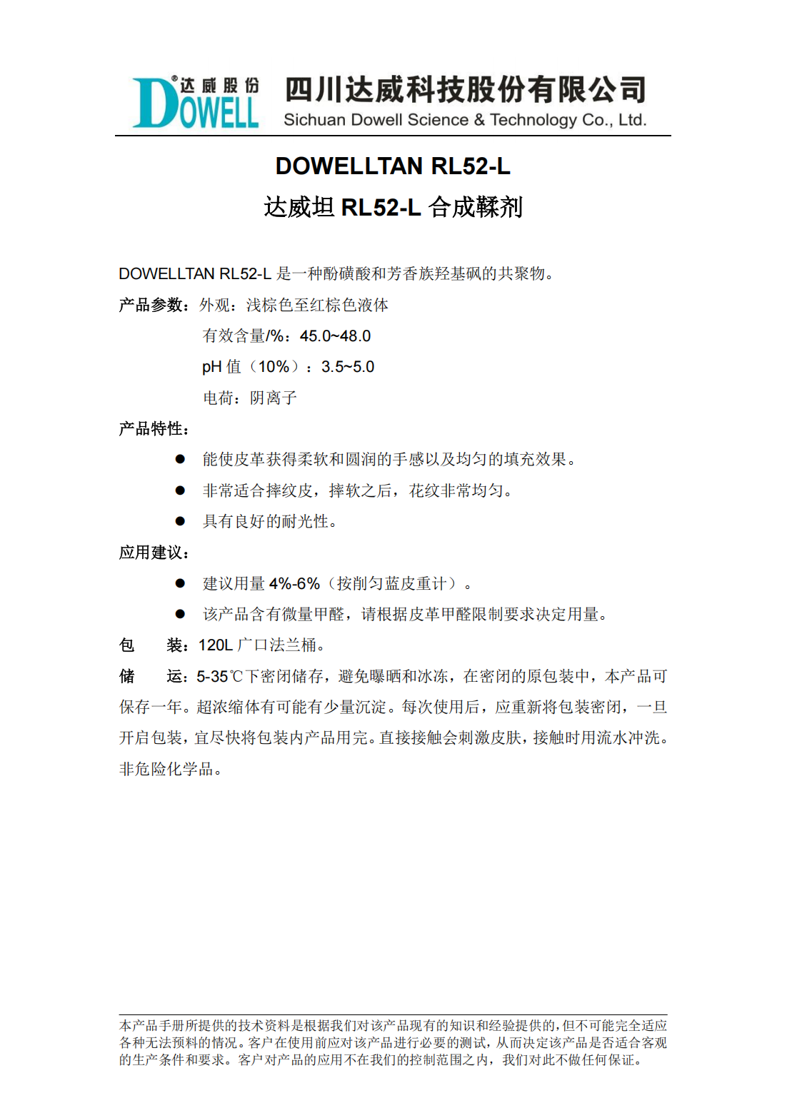 達(dá)威坦RL52-L合成鞣劑中文說明書_00.png