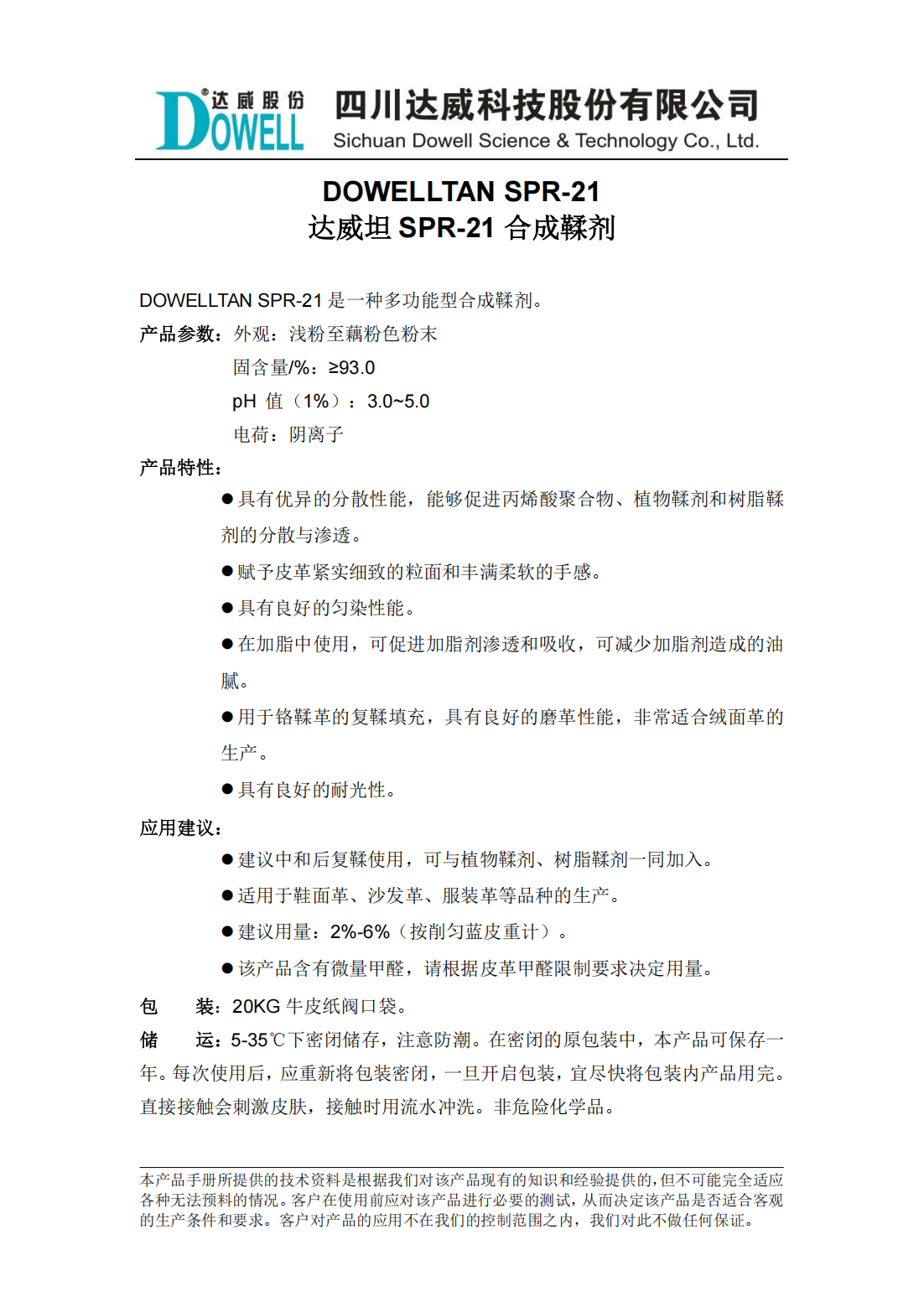 達(dá)威坦SPR-21合成鞣劑中文說(shuō)明書(shū)_00.png