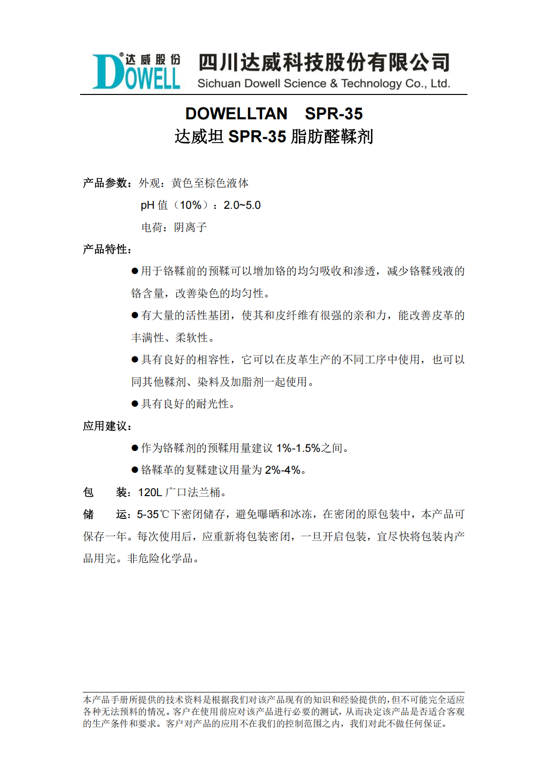 達(dá)威坦SPR-35脂肪醛鞣劑中文說明書_00.png