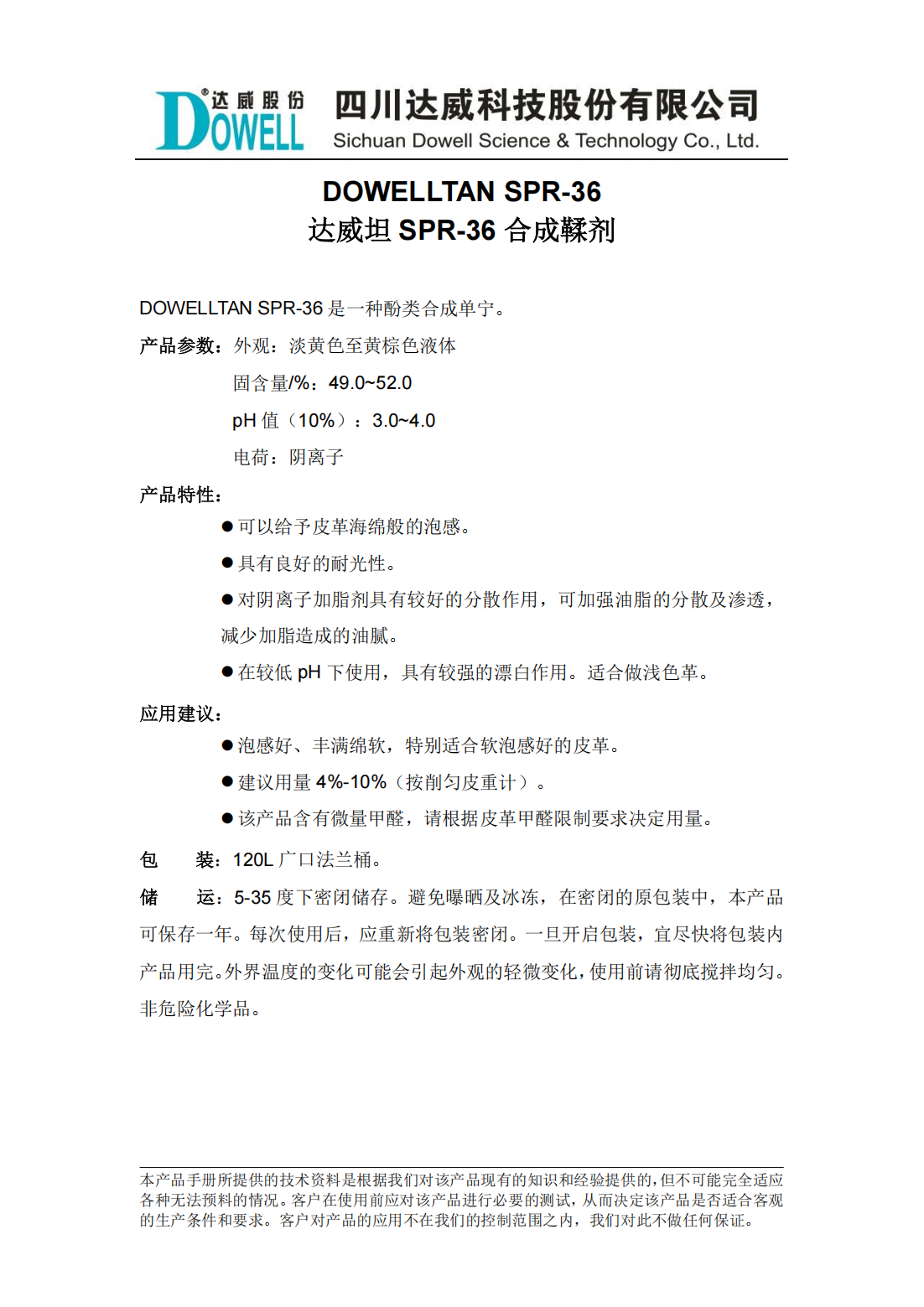 達(dá)威坦SPR-36合成鞣劑中文說明書_00.png