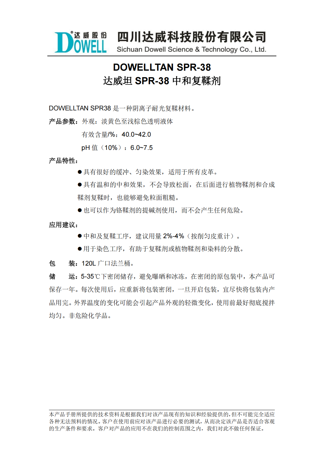 達威坦SPR-38中和復(fù)鞣劑中文說明書_00.png