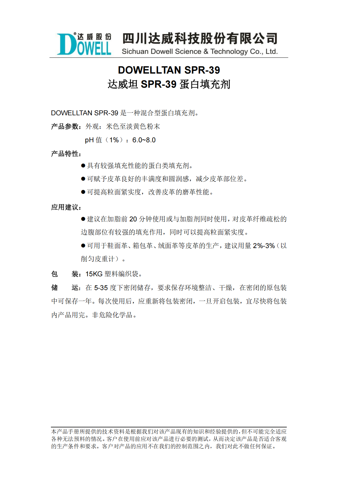 達威坦SPR-39蛋白填充劑中文說明書_00.png