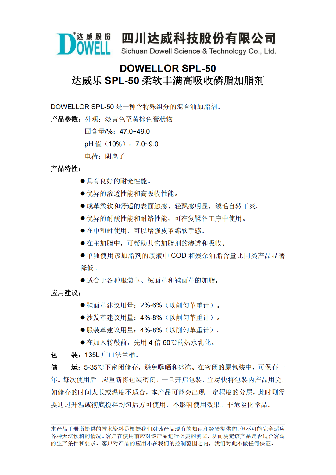 達(dá)威樂SPL-50柔軟豐滿高吸收磷脂加脂劑中文說明書_00.png