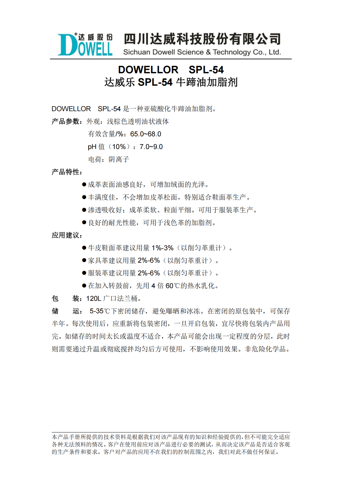 達(dá)威樂SPL-54牛蹄油加脂劑中文說明書_00.png