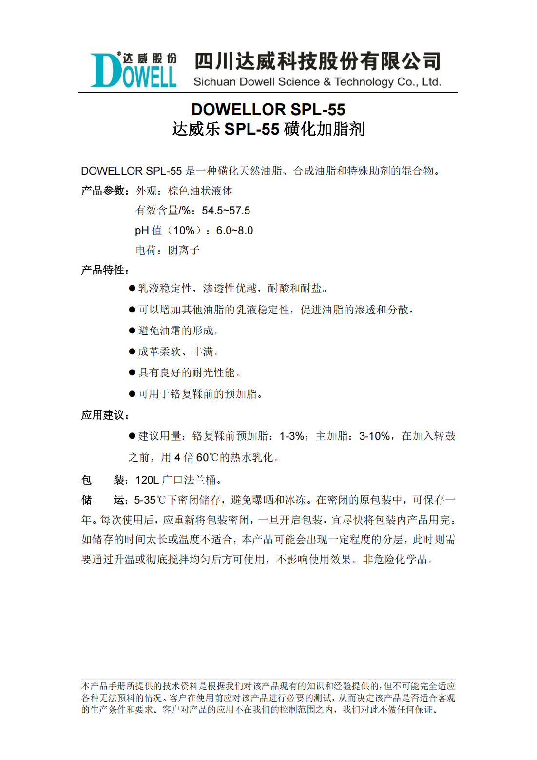 達威樂SPL-55磺化加脂劑中文說明書_00.png