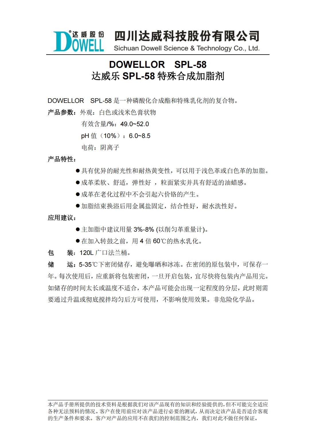 達(dá)威樂(lè)SPL-58特殊合成加脂劑中文說(shuō)明書_00.png