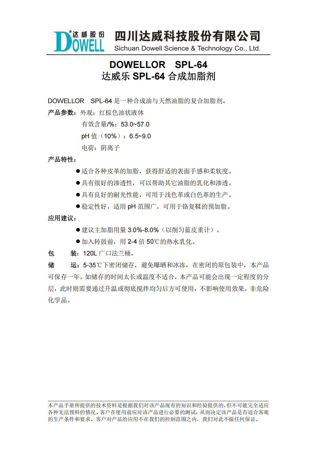 達(dá)威樂SPL-64合成加脂劑中文說明書_00.png