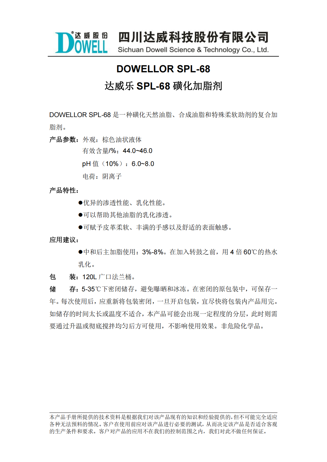 達(dá)威樂(lè)SPL-68磺化加脂劑中文說(shuō)明書_00.png