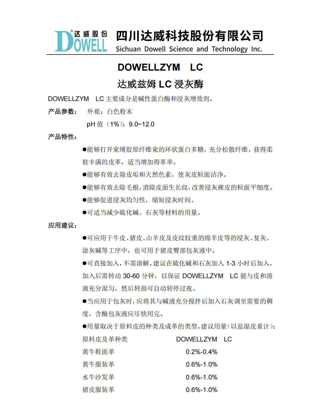 達威茲姆LC浸灰酶中文說明書_01.png