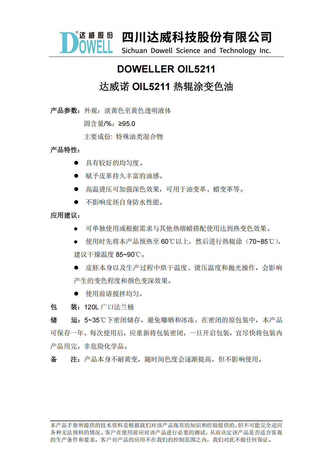 達威諾OIL5211熱輥涂變色油中文說明書_01.png