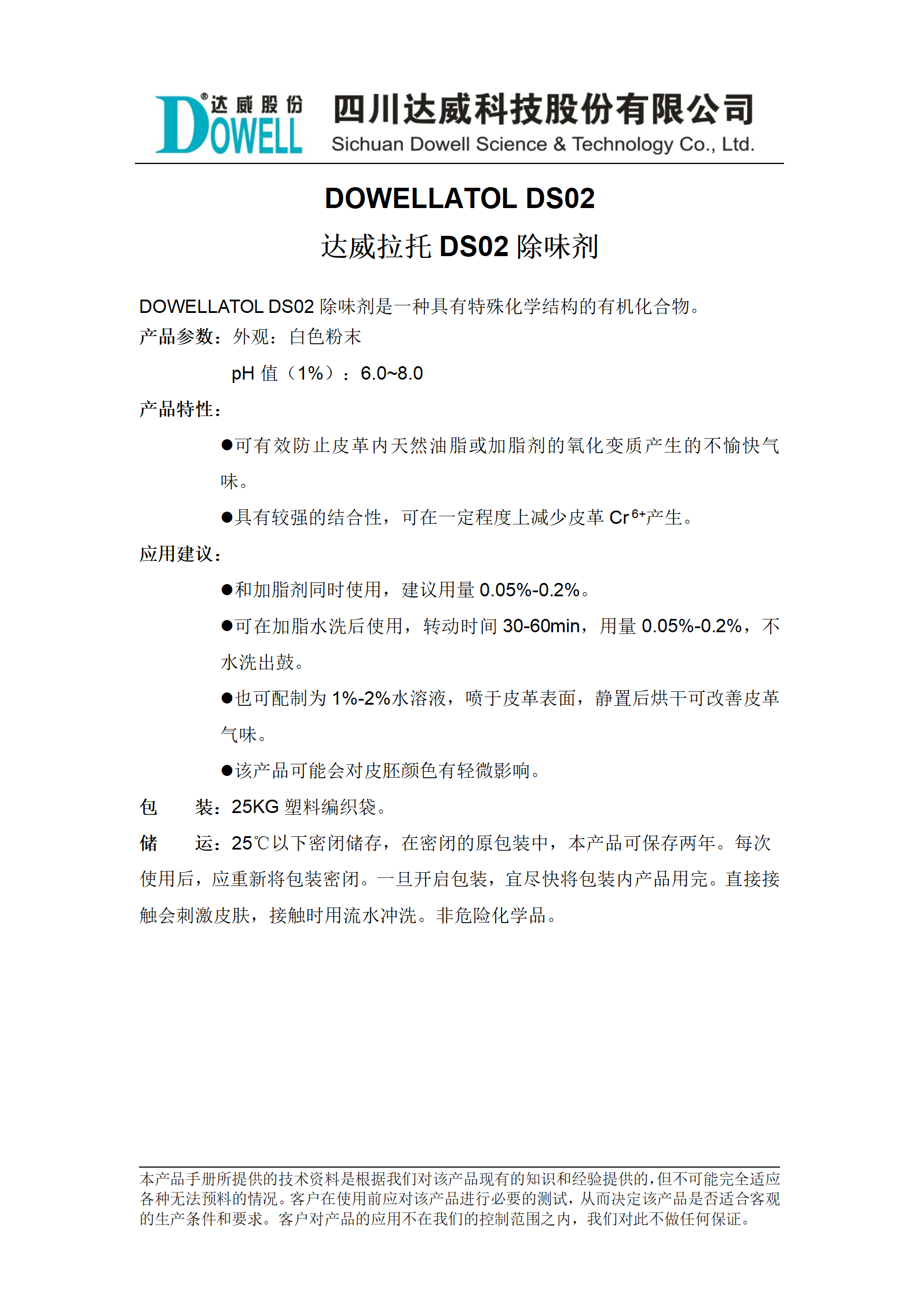 達威拉托DS02除味劑中文說明書_01.png