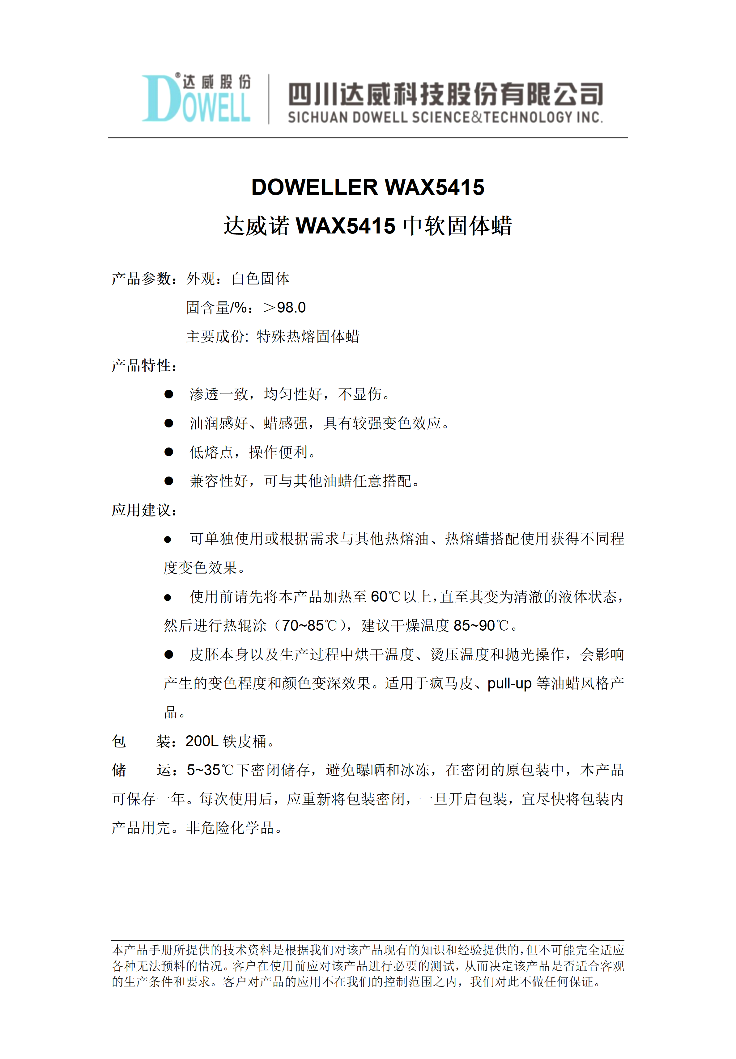 達威諾WAX5415中軟固體蠟中文說明書_01.png