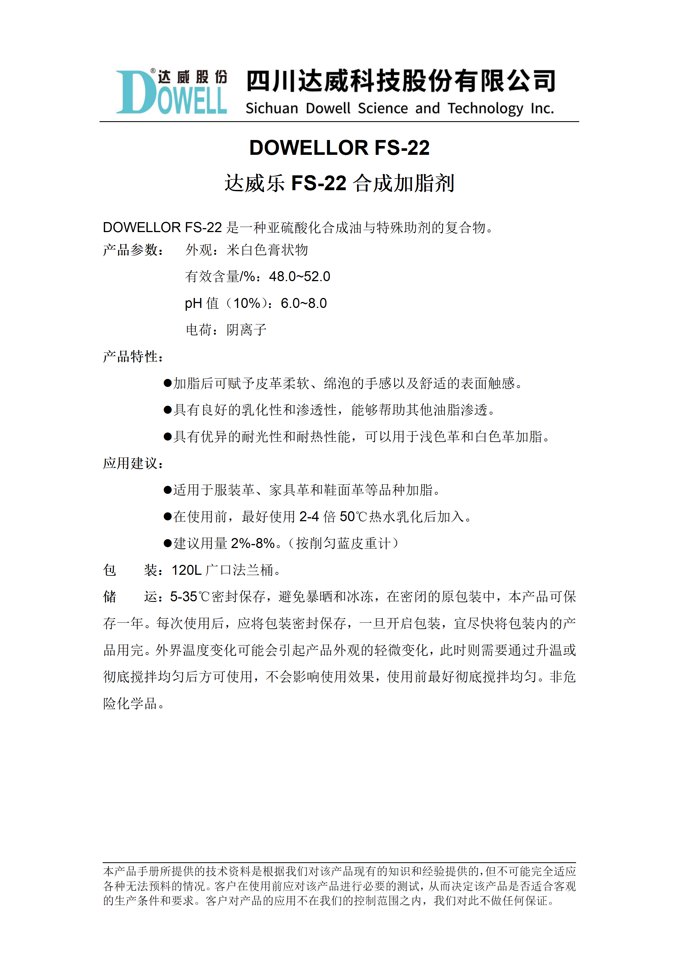 達(dá)威樂FS-22合成加脂劑中文說明書_01(1).png